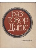 Mandelstam, Oszip - Beszélgetés Dantéról (orosz)