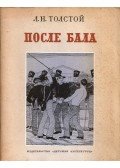 Lev Tolsztoj - Bál után (orosz)