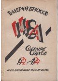 Brjuszov, Valerij - MEA - Versek 1922-1924 (orosz)