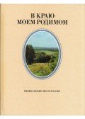 Nyekraszov, Nyikolaj - Hazám földjén (orosz)
