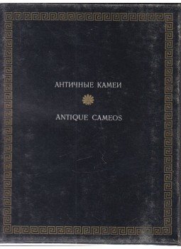 Neverov, O. - Antique Cameos in the Hermitage Collection Neverov, O. - Antique Cameos in the Hermitage Collection, Leningrad 1971 antikvár könyv