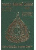 Dr. Szimeonov Todor - Rendőrségi zsebkönyv 1999