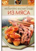 T. Vorobjeva,T. Gavrilova - Rendkívül ízletes húsételek (orosz)