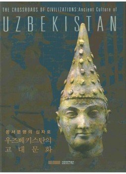  - The Crossroads of Civilizations: Ancient Culture of Uzbekistan,  2009 antikvár könyv