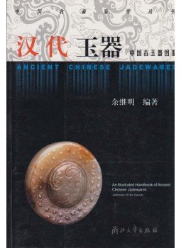 Yu Jimin - An lllustrated Handbook of Ancient Chinese Jadewares - The Han Dynasties (kínai),  2001 antikvár könyv