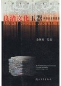 Yu Jimin - An lllustrated Handbook of Ancient Chinese Jadewares - Liang Zhu Culture (kínai)