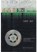 Yu Jimin - An lllustrated Handbook of Ancient Chinese Jadewares-Xia,Shan,Zhou Dynasties, Spring & Autumn Annals and Warring States Period (kínai)