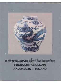 Chitra Techaphaibul - Precious Porcelain and Jade in Thailand,  1979 antikvár könyv
