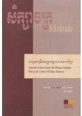 Michel Rethy Antelme (szerk.) - Siksacakr: Journal of the Center for Khmer Studies No.7