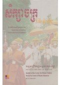 Michel Rethy Antelme (szerk.) - Siksacakr: Journal of the Center for Khmer Studies No. 8-9