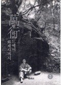  - Manhaeng: A Harvardtól a Hwagyesa Templomig 2. (koreai)