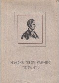 Magyari Lajos - Kőrösi Csoma Sándor naplója - Poéma hét nyelven