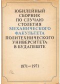 dr. Barta József - Jubileumi kézikönyv a Budapesti Műszaki Egyetem Gépészmérnöki Karának századik évfordulójára 1871-1971 (orosz)