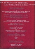 Mihail Alpatov - Régi orosz ikonművészet (orosz)
