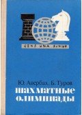 Jurij Averbah,Borisz Turov - Sakkolimpia (orosz)