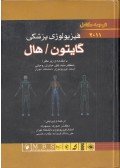 Arthur Guyton - Text Book of Medical Physiology (perzsa)