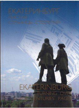 - Jekatyerinburg - Évszázadok lapjain (orosz) - Jekatyerinburg - Évszázadok lapjain (orosz), 2008 antikvár könyv