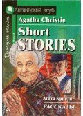 Agatha Christie - Short Stories