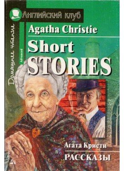 Agatha Christie - Short Stories Agatha Christie - Short Stories, Moszkva 2002 antikvár könyv