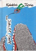 Kabdebó Tamás - (pen)ULTIMA (h)ORA