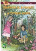 Frances Hodgson Burnett - A titkos kert