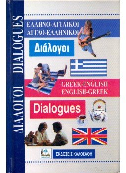  - Greek-English, English-Greek Dialogues, Athina 2002 antikvár könyv