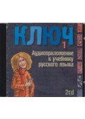 Oszipova Irina - Kulcs - Orosz nyelv kezdőknek hanganyag