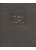 Makszimilian Volosin - A kreativitás arcai (orosz)