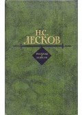 Nyikolaj Leszkov - Elbeszélések és novellák (orosz)