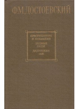 Dosztojevszkij, Fjodor Mihajlovics - Bűn és bűnhődés / Szegény emberek / A nagybácsi álma (orosz), Moszkva 1983 antikvár könyv