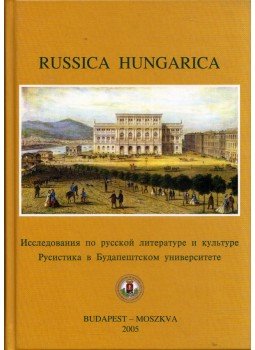Hetényi Zsuzsa - Russica Hungarica - Tanulmányok az orosz irodalomról és kultúráról(orosz), Moszkva 2005 antikvár könyv
