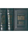 Platón - Dialógusok 1-2. (orosz)
