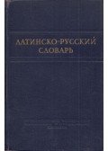  - Latin-orosz szótár (orosz)