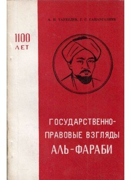 Ajdarat Taukeljov, Gajrat Szapargalijev - Al-Farabi államjogi nézetei (orosz), Alma-Ata 1975 antikvár könyv