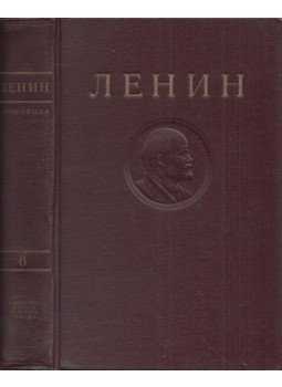 Lenin, Vlagyimir Iljics - Lenin művei 6. (orosz), Moszkva 1946 antikvár könyv