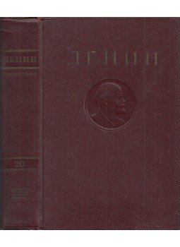 Lenin, Vlagyimir Iljics - Lenin művei 20. (orosz), Moszkva 1948 antikvár könyv