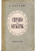 Edmond Rostand - Cyrano de Bergerac (orosz)