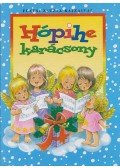 Csörgő Anikó - Hópihe karácsony