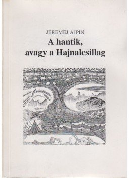 Jeremej Ajpin - A hantik, avagy a Hajnalcsillag (fordító által dedikált), Budapest 2008 antikvár könyv