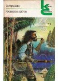 Daniel Defoe - Robinson Crusoe (orosz)