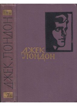 Jack London - Martin Eden / Az elveszett arc (orosz), Moszkva 1961 antikvár könyv