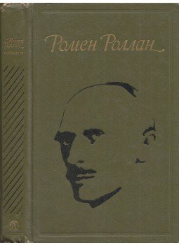  - Romain Rolland válogatott művei, Moszkva 1978 antikvár könyv