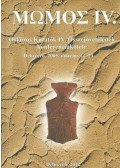 Kolozsi Barbara (Szerk.) - Őskoros kutatók IV. összejövetelének konferenciakötete