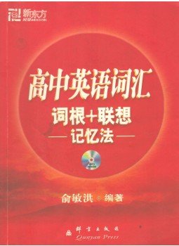 Shi Minhong - Kínai - angol szókincs,  2010 antikvár könyv