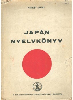 Hidasi Judit - Japán nyelvkönyv Hidasi Judit - Japán nyelvkönyv, Budapest 1985 antikvár könyv