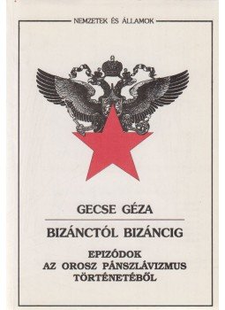Gecse Géza - Bizánctól Bizáncig (dedikált), Budapest 1993 antikvár könyv