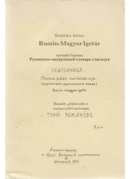 Hodinka Antal - Ruszin-magyar igetár Hodinka Antal - Ruszin-magyar igetár, Nyíregyháza 1991 antikvár könyv