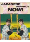 Gisela Kozak,Julius Wiedemann - Japanese Graphics Now!