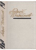 Andrej Platonov - Történetek és elbeszélések 1928-1934 (orosz)