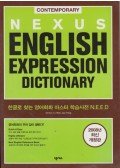 Shin Jae-Yong - Nexus English Expression Dictionary